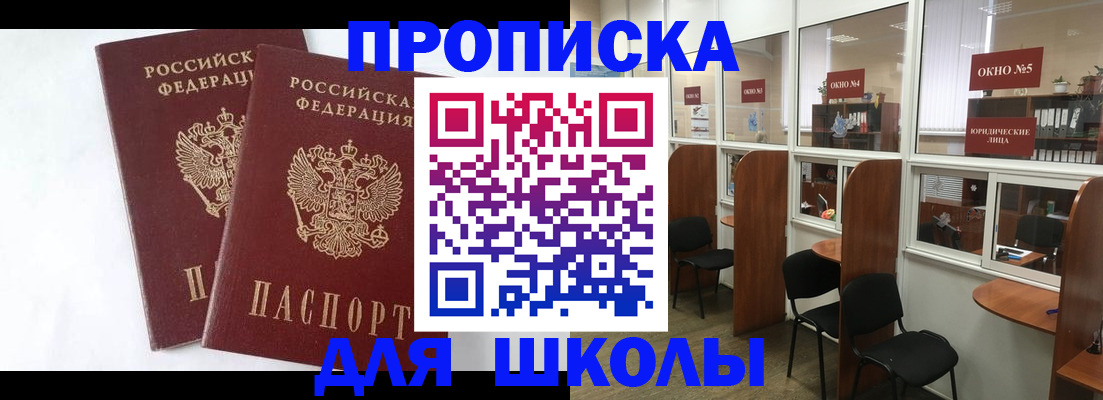 прописка от собственника в России