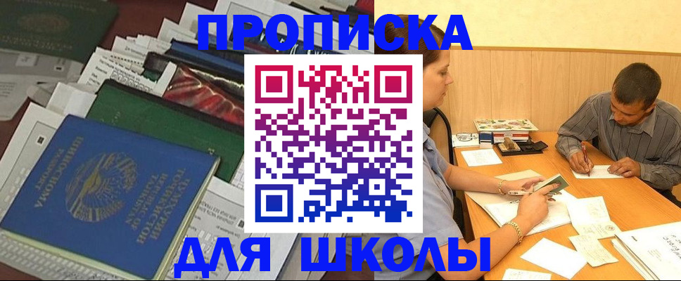 прописка регистрация в России