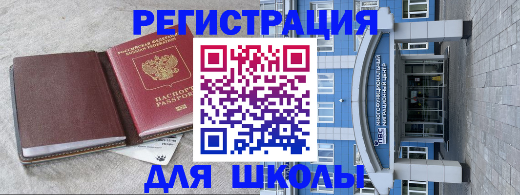 временная прописка в России