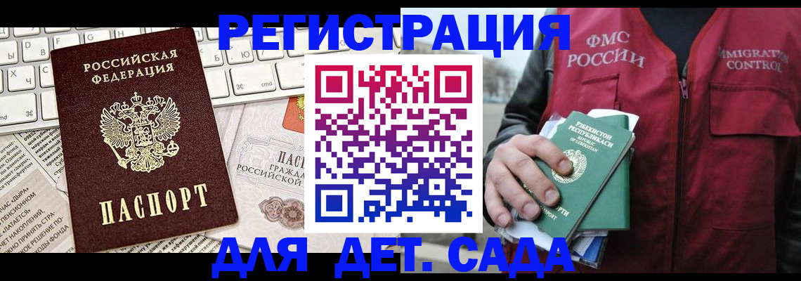 прописка 2025 в России