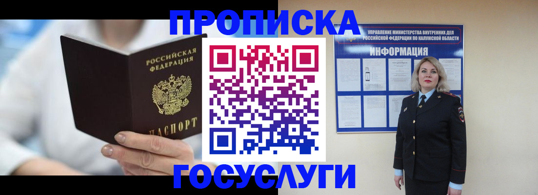 временная регистрация законно в России