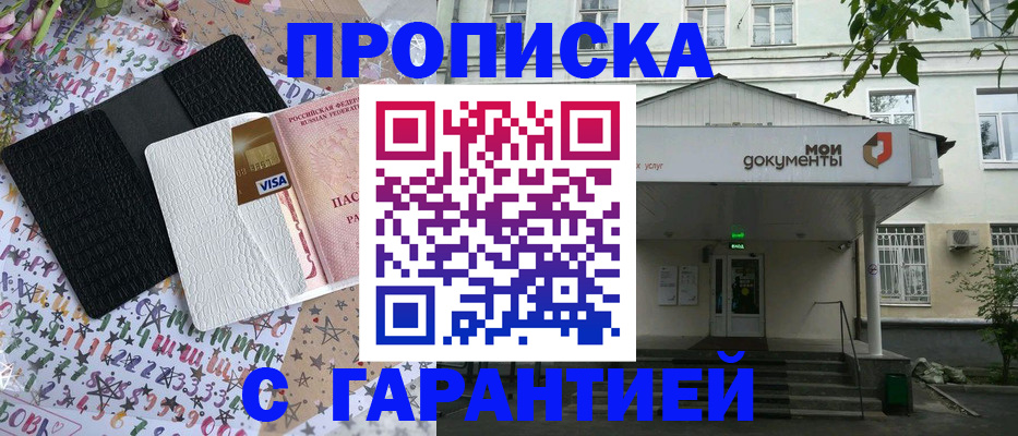 прописка для военкомата в России